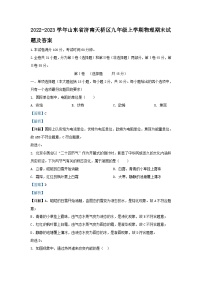 2022-2023学年山东省济南天桥区九年级上学期物理期末试题及答案