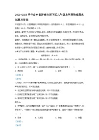 2023-2024学年山东省济南市历下区九年级上学期物理期末试题及答案