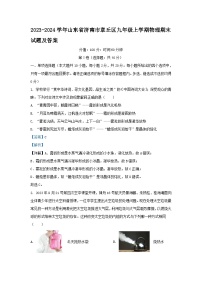 2023-2024学年山东省济南市章丘区九年级上学期物理期末试题及答案