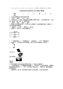 [物理][二模]广西壮族自治区贺州市昭平县2024年中考试题