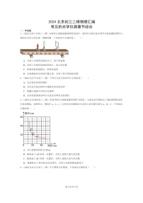 [物理][二模]2024北京初三试题分类汇编：常见的光学仪器章节综合