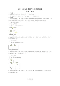 [物理][二模]2022～2024北京初三试题分类汇编：电能电功