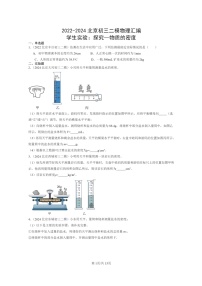 [物理][二模]2022～2024北京初三试题分类汇编：学生实验：探究—物质的密度