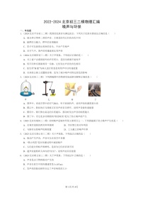[物理][二模]2022～2024北京初三试题分类汇编：噪声与环保