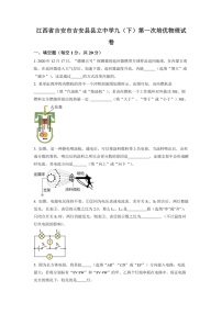 [物理]最新江西省吉安市吉安县县立中学中考第一次培优模拟试题(有解析)