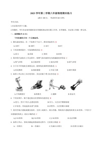 [物理]上海市浦东新区2023～2024学年八年级下学期期末试卷(教师版)