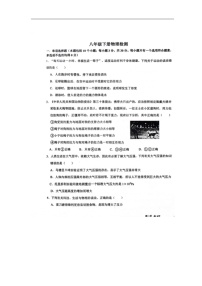 [物理]山东省聊城市东阿县实验中学2023～2024学年八年级下学期6月月考试题(无答案)