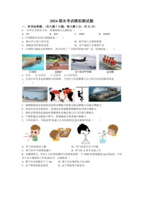 [物理]广东省2023～2024学年八年级下学期期末考试模拟试卷(有答案)
