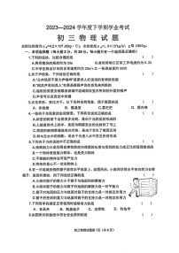 [物理][三模]2024年黑龙江省齐齐哈尔市建华区中考试题(有答案)