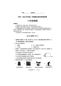 山西省大同市部分学校联考2023-2024学年八年级下学期期末教学质量检测物理试题