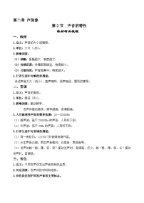 初中物理人教版八年级上册第2节 声音的特性学案设计