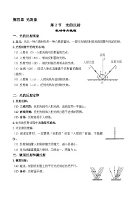 八年级上册第2节 光的反射学案及答案