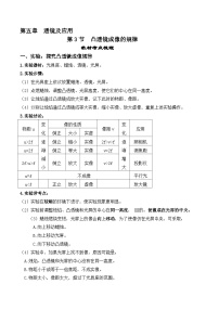 人教版八年级上册第3节 凸透镜成像的规律导学案及答案