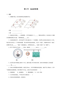 初中物理人教版八年级上册第3节 运动的快慢同步训练题