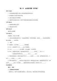 初中物理人教版八年级上册第3节 运动的快慢导学案