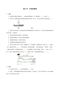 初中物理人教版八年级上册第二章 声现象第2节 声音的特性习题