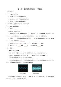 初中物理人教版八年级上册第4节 噪声的危害和控制学案设计
