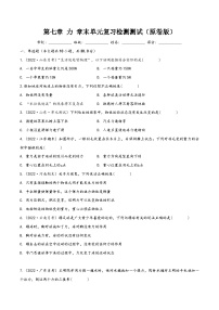 物理八年级下册7.1 力课时训练