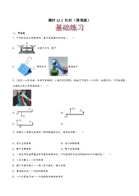 初中物理人教版八年级下册第十二章 简单机械12.1 杠杆课后复习题