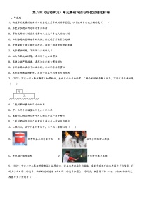 初中物理人教版八年级下册7.1 力练习
