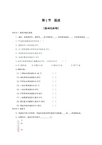 初中物理人教版八年级上册第三章 物态变化第1节 温度课堂检测