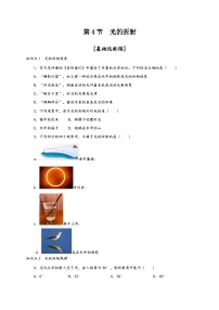 初中人教版第4节 光的折射随堂练习题
