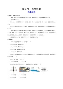 初中物理人教版八年级上册第四章 光现象第4节 光的折射当堂检测题