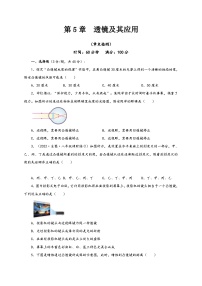 人教版八年级上册第五章 透镜及其应用第1节 透镜巩固练习