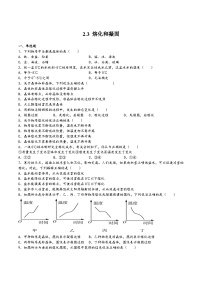 苏科版八年级上册2.3 熔化和凝固习题