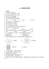 初中物理苏科版八年级上册3.1 光的色彩 颜色当堂达标检测题