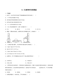 初中苏科版5.1 长度和时间的测量课时训练