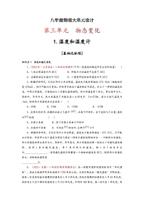 初中物理人教版八年级上册第三章 物态变化第1节 温度课堂检测