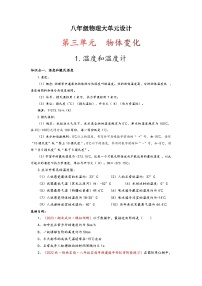 人教版八年级上册第1节 温度习题