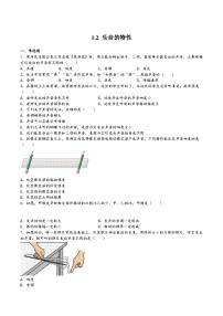 初中物理苏科版八年级上册1.2 声音的特征课后复习题