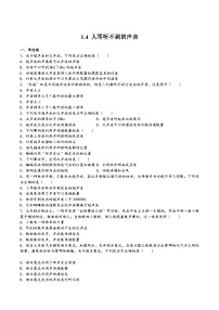 初中物理苏科版八年级上册1.4 人耳听不见的声音课堂检测