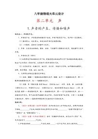 初中物理人教版八年级上册第二章 声现象第1节 声音的产生和传播练习