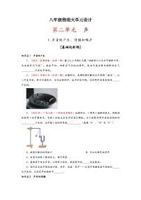 初中物理人教版八年级上册第二章 声现象第1节 声音的产生和传播习题