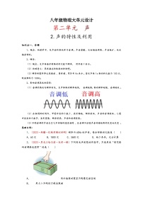 初中物理人教版八年级上册第二章 声现象第2节 声音的特性随堂练习题