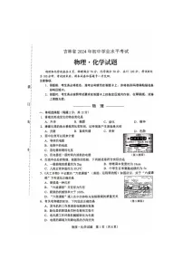 2024年吉林省中考物理试题
