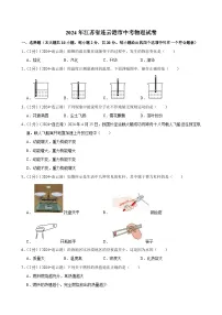 2024年江苏省连云港市中考物理试卷