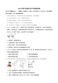2024年四川省眉山市中考物理试卷