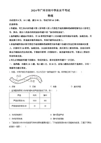 精品解析：2024年广东省广州市中考物理试题（原卷版）