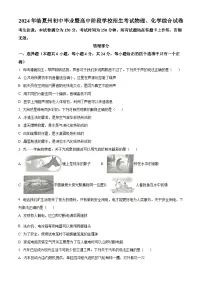 精品解析：2024年甘肃省临夏州中考物理试题（原卷版）