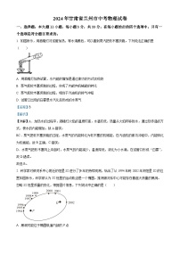 精品解析：2024年甘肃省兰州市中考物理试题（解析版）