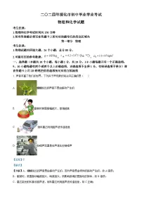 精品解析：2024年黑龙江省绥化市中考物理试题（解析版）