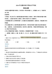 精品解析：2024年江苏省无锡市中考物理试题（解析版）