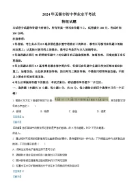 精品解析：2024年江苏省无锡市中考物理试题（解析版）
