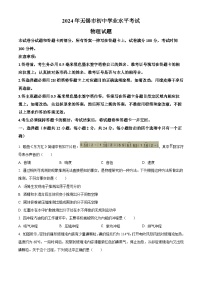 精品解析：2024年江苏省无锡市中考物理试题（原卷版）