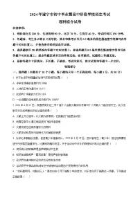 精品解析：2024年四川省遂宁市中考理综物理真题（原卷版）