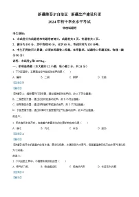 精品解析：2024年新疆中考物理试题（解析版）